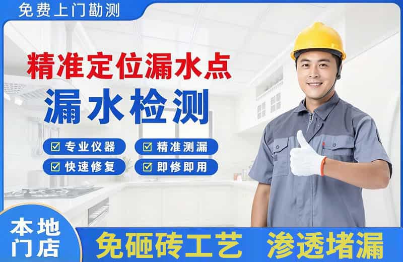 桥西精准测漏点