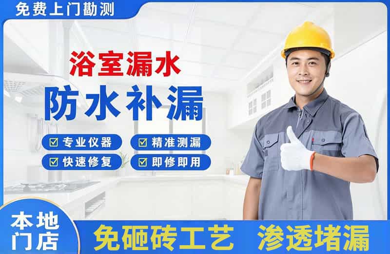 桥西浴室漏水维修