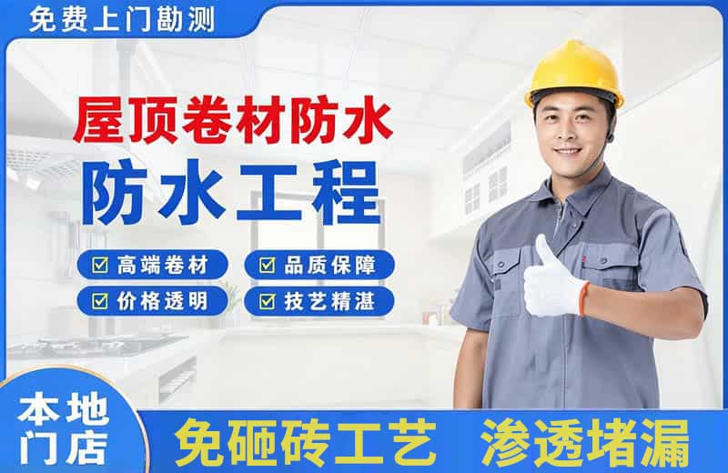 桥西屋顶卷材防水